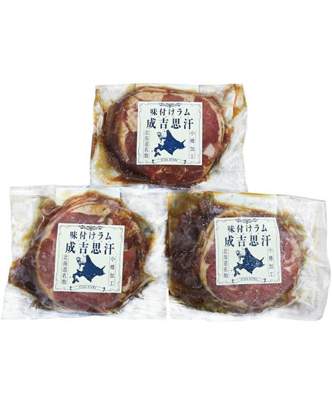 北海道名物 味付けラムジンギスカン 3個