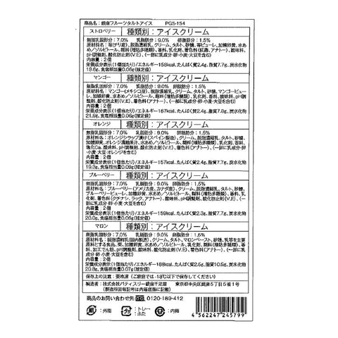 銀座千疋屋|銀座 フルーツタルト アイスクリーム 5種詰め合わせ (10個セット)ギフト