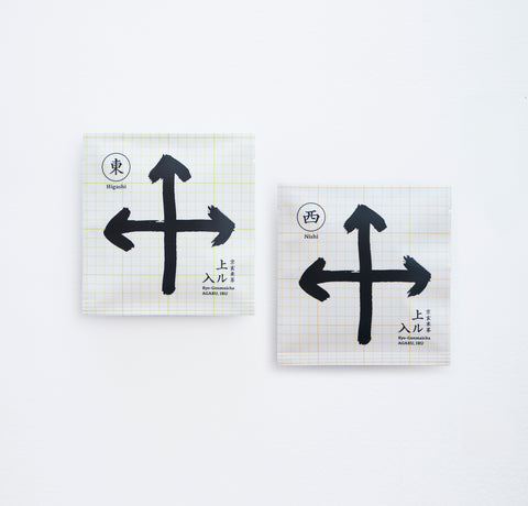 京玄米茶 上ル入ル|東西ギフトセット(6袋)