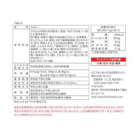【名古屋・きしめん】具材たっぷり みそ煮込うどん(6食) 半生麺