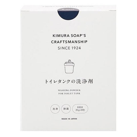 【木村石鹸】トイレタンクの洗浄剤(8回分)クラフトマンシップ Cシリーズ
