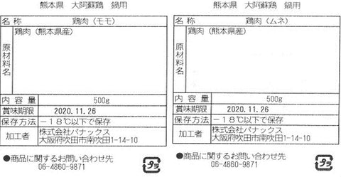 【熊本・大阿蘇鶏】水炊き＆焼肉セット（計2kg）