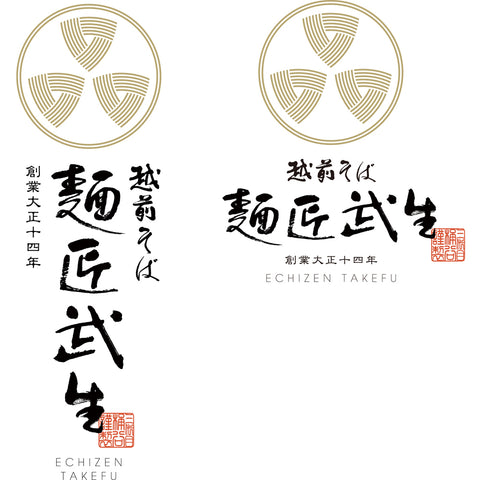 福井 「麺匠武生」 越前本流 辛味八割そば(3食セット)