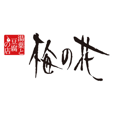 「梅の花」 4種の惣菜詰合せ セット(計6袋)