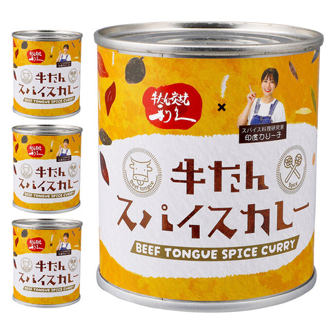 「牛たん炭焼利久」×「印度カリー子」牛たんスパイスカレー(4個セット)