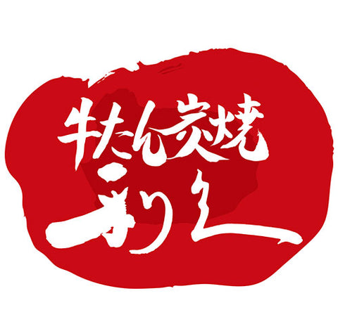 「牛たん炭焼利久」2人前ギフトセット(牛たん・おみ漬け・牛たん入り南蛮味噌)