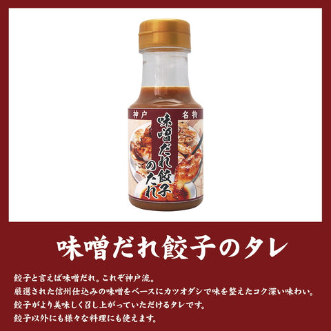 神戸「イチロー餃子」神戸名物 味噌だれ餃子2種（計24個）＆特製小籠包9個セット