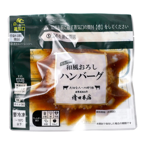 和風おろしハンバーグセット（160g×6個）