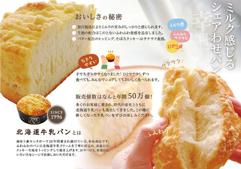 【麻布十番モンタボー】北海道牛乳パン（２個セット）