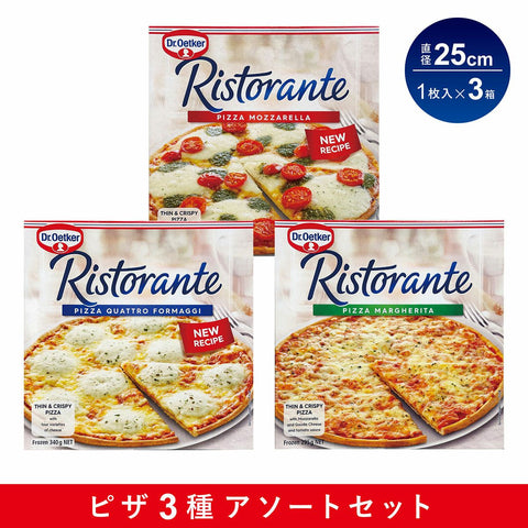 【Dr.オツカー】リストランテ・ピザ・３種アソート（３枚セット）