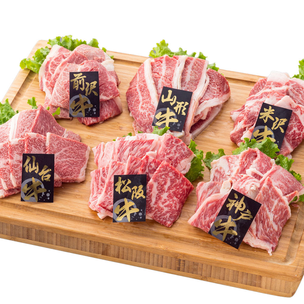 6大銘柄和牛（松坂牛・神戸牛・米沢牛・前代牛・前沢牛・山形牛） 焼肉食べ比べセット