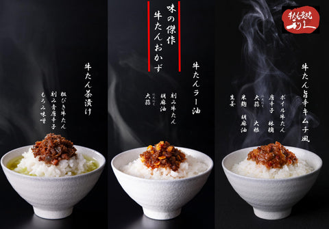牛たん炭焼利久｜ご飯のお供３種ギフトセット
