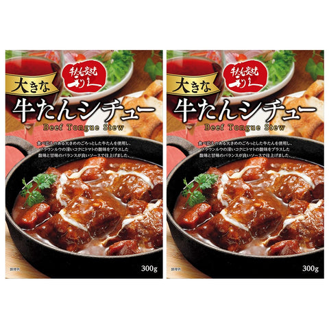 「牛たん炭焼利久」大きな牛たんシチュー2個　ギフトセット