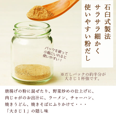 焼あご入だしパック（8g×12P）