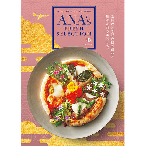 【ANA's FRESH SELECTION】趣コース（カタログ型・カード型）