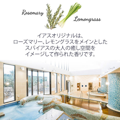 【横浜天然温泉SPA EAS】アロマスティックディフューザー（100ml）「SPA EAS」オリジナルの香り