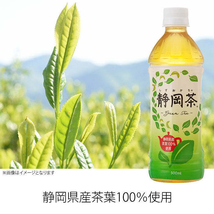 静岡茶】500ml×48本セット 静岡県産茶葉100%使用（24本入り×2ケース