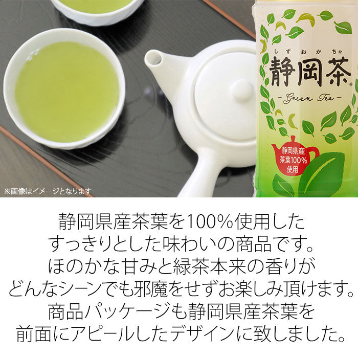 静岡茶】500ml×48本セット 静岡県産茶葉100%使用（24本入り×2ケース